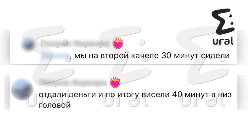 Люди застряли вниз головой на аттракционе в Магнитогорске. В парке, который открыли меньше года назад, в разгар 9 мая одна из каруселей остановилась на высоте. Некоторые кричали от страха, другие пытались не паниковать. Один парень потом рассказывал, что просто старался не думать о плохом и держать голову вверх. Спустя 15 минут людей спасли. Посетителям вернули деньги за билет. По их словам, вчера это был не единственный сбой — ещё один аттракцион завис на полчаса. В парке наоборот говорят, что ситуация случилась впервые. Виноват скачок напряжения — техника сработала в защиту. В итоге кабины опускали вручную.