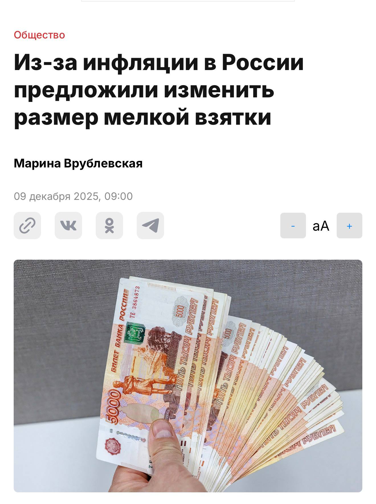 Из за инфляции в России предложили изменить размер взятки Предельный порог взятки которая считается по закону мелкой планируют увеличить с 10 до 50 тысяч рублей Region15 Info