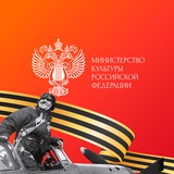 Аватар Телеграм канала: Министерство культуры Российской Федерации