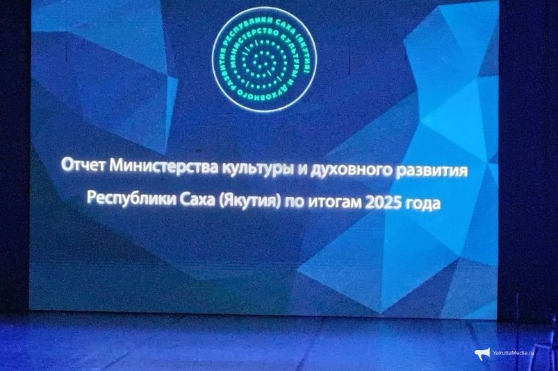 Якутия завершила Год исторической памяти в сфере культуры В Саха академическом театре Министерство культуры и духовного развития республики представило отчет о работе за 2025 год Читать подробнее на сайте