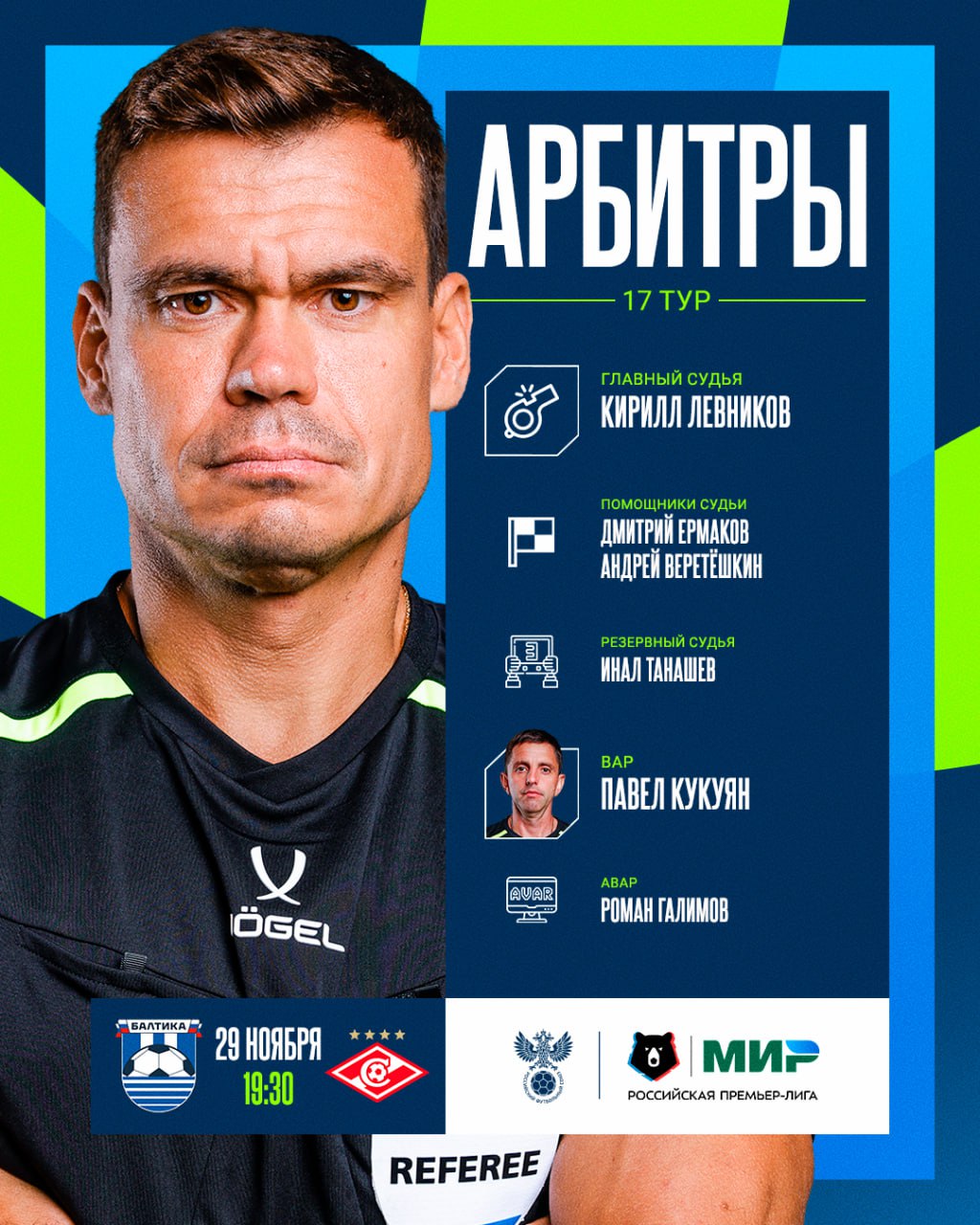 Кирилл Левников рассудит Балтику и Спартак в РПЛ Встреча соседей по турнирной таблице пройдет в рамках 17 го тура в Калининграде в субботу 29 ноября Подписывайтесь на РИА Новости Спорт в MAX
