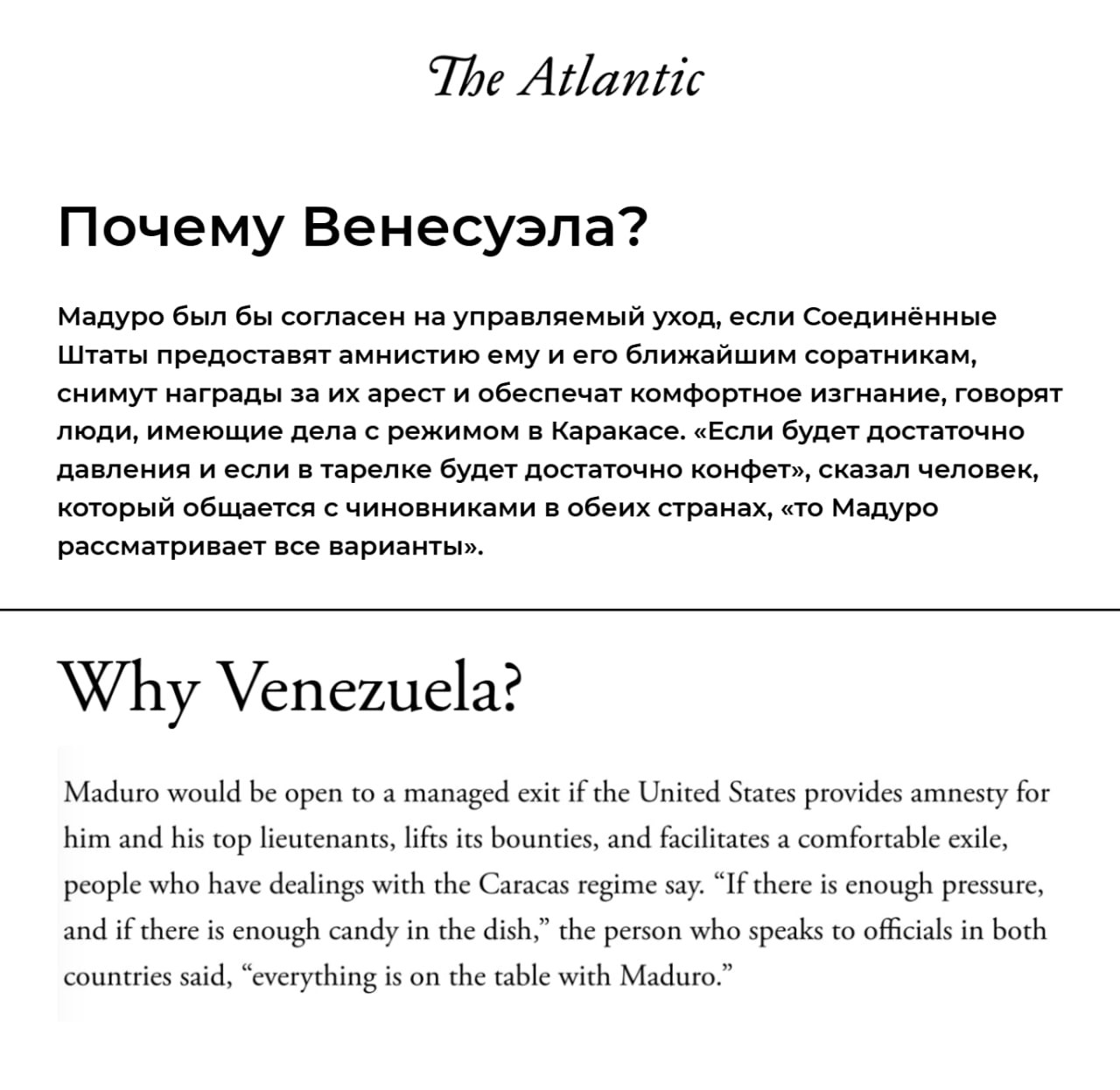Диктатор Венесуэлы готов покинуть свой пост если США гарантируют ему и его элите безопасность и щедрое вознаграждение The Atlantic Издание со ссылкой на источник утверждает что Николас Мадуро готов уйти с должности президента Взамен он хочет получить гарантии безопасности снятие санкций и деньги Эти условия касаются не только его самого но и ближайшего окружения диктатора в том числе военного 3 ноября президент США Дональд Трамп заявил что дни Мадуро на посту лидера Венесуэлы сочтены После этого оппозиционерка Мария Корина Мачадо призвала Штаты свергнуть диктаторский режим Задонатить через бота Patreon Boosty