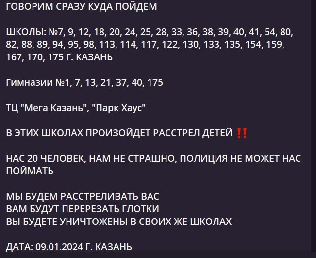 В школьных чатах Выборга появились угрозы расстрела. Возможно, это фейк  Некоторые школы Выборга, в частности, №№ 37 и 11, отменили занятия и предложили родителям не приводить детей 16 ноября. Другие городские образовательные учреждения посетили полицейские.  По предварительными данным, причиной стали сообщения о возможных терактах в одном из мессенджеров.  Однако в распоряжении редакции ivbg.ru оказались идентичные сообщения, написанные почти слово в слово. Их распространяют в разное время в течение 2024 года по всей России. Например, в январе в Саратове и Казани, в октябре в Приморье.