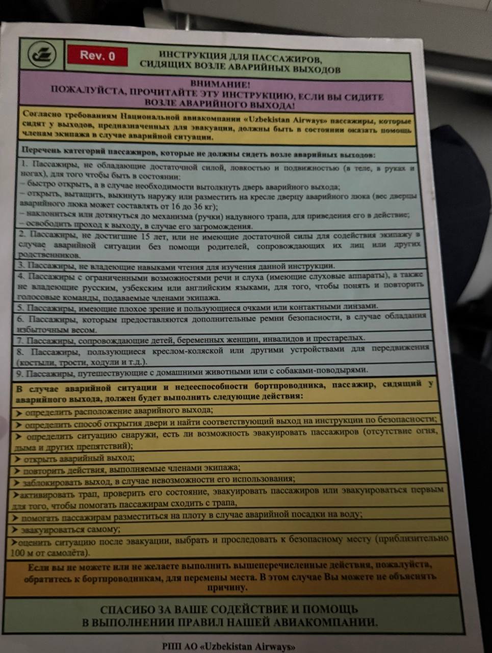 Кадыров требует узбекский язык на борту: критика в адрес Uzbekistan Airways  Глава партии «Миллий тикланиш» Алишер Кадыров выразил недовольство из-за отсутствия инструкции на узбекском языке для пассажиров у аварийного выхода на борту самолётов Uzbekistan Airways. Депутат призвал национальную авиакомпанию изменить своё отношение к государственному языку.   .uz   Подписаться