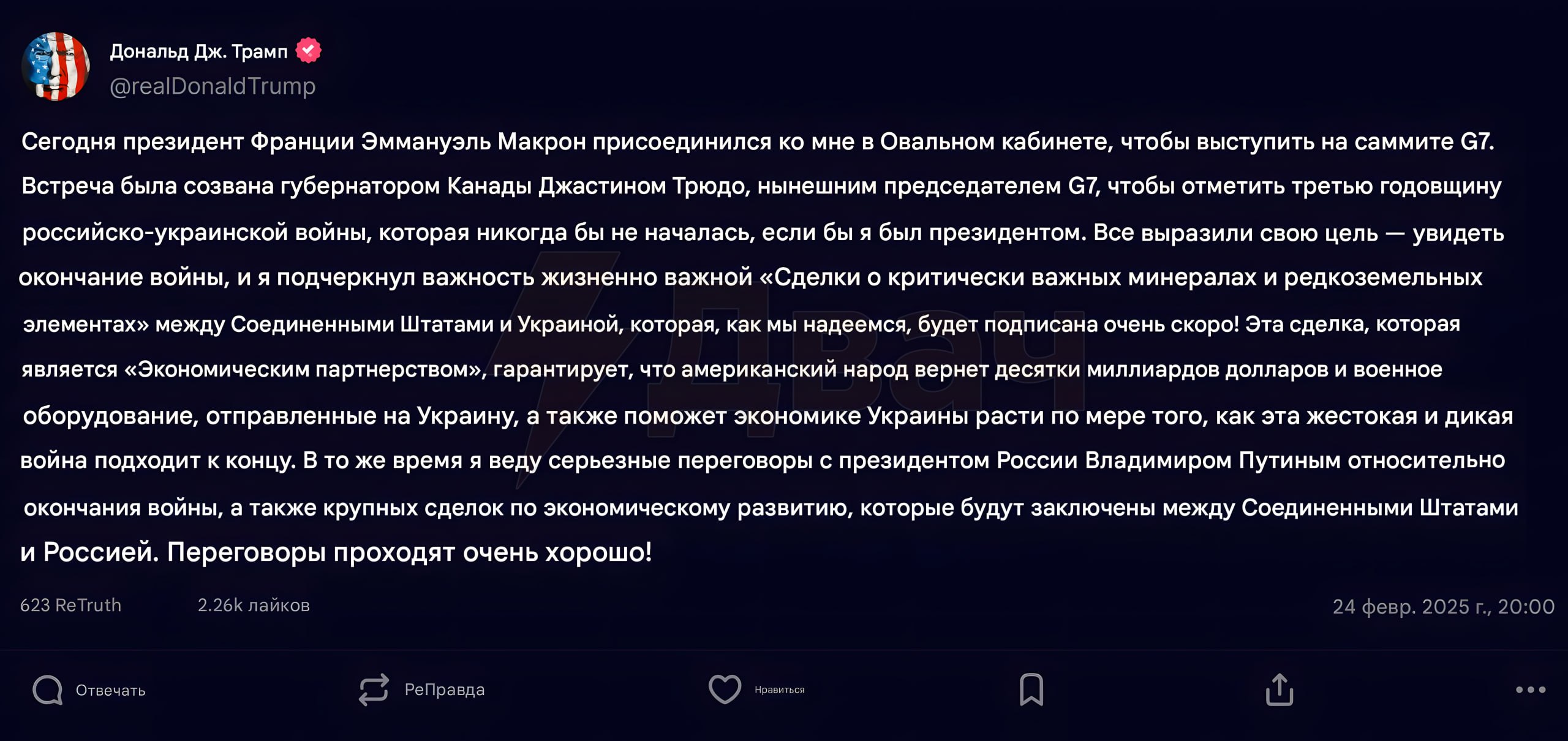 США и Россия обсуждают «крупные экономические проекты» в рамках переговоров по Украине, заявил Трамп  Помимо этого, президент США отметил, что ведёт «серьёзные обсуждения» с Путиным по окончанию конфликта на Украине. По его словам, переговоры с Россией продвигаются «очень хорошо».