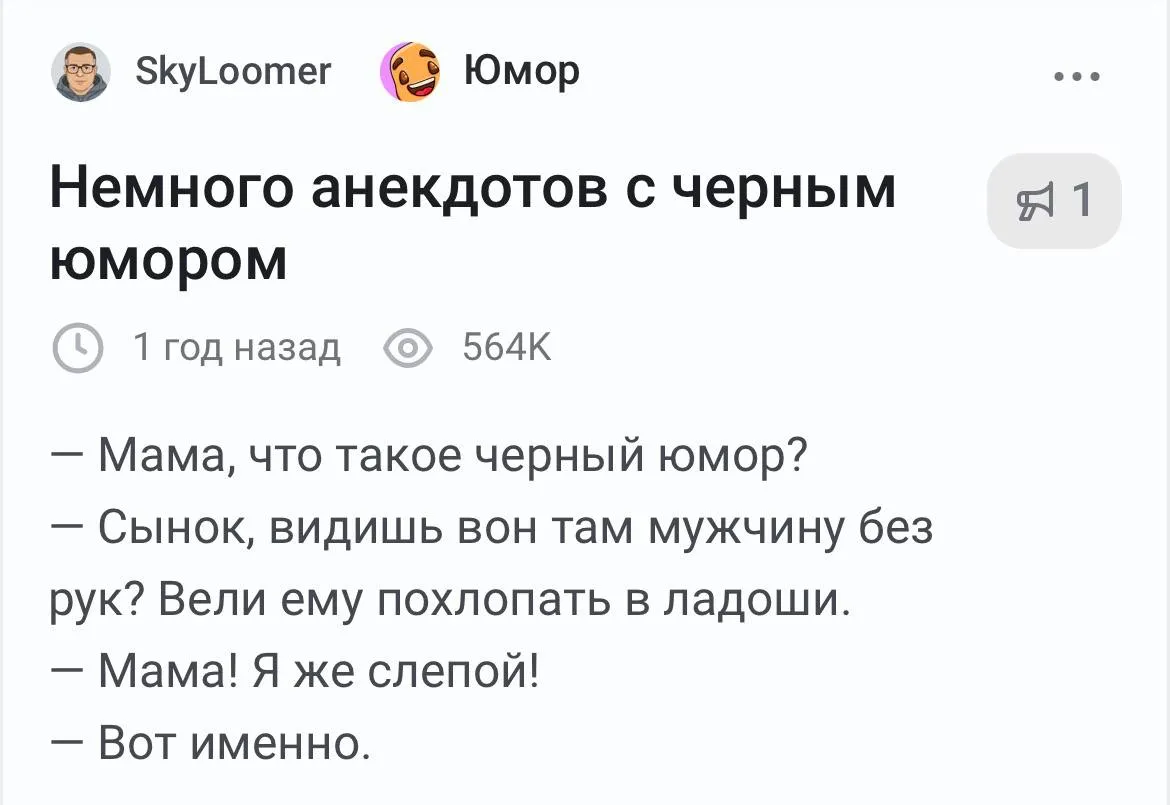 Чёрный юмор начали блокировать в России На Пикабу и других юмористических сайтах закрыли страницы с анекдотами на эту тему по решению суда их признали запрещёнными Иск подали из за шуток про расизм смерть и теракты посчитали что они унижают достоинство и оскорбляют пользователей Домены уже внесли в реестр запрещённых