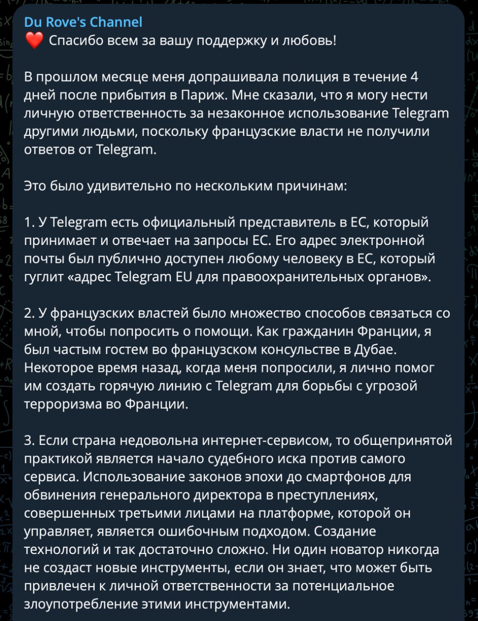 Павел Дуров написал первое сообщение в блоге с момента событий в Париже.  В нём Павел благодарит всех за поддержку и критикует действия французских властей.  Также Дуров пообещал улучшить процесс борьбы с преступностью в мессенджере, планами обещает поделиться позже.