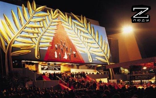 Организаторы стартующего завтра 78-го Каннского кинофестиваля остались верны себе — в день открытия пройдёт специальный «День Украины». Будут показаны три документальных фильма, причём один из них называется «Зеленский». Тот самый случай, когда искусство уходит на задний план — в угоду всеобщей нелепой ангажированности #КанныФранция #Украина #Кинофестиваль Твоя паника — цель врага. С Люди Z спокойнее! Чат канала