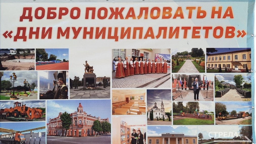 В Брянске перенесли проведение Дня муниципалитетов Напомним что очередная масштабная выставка проекта должна была состояться завтра 22 августа Свои площадки планировали представить Клетнянский и Жирятинский районы Сегодня стало известно что экспозиция будет представлена в другой день Дату сообщат позднее Площадки будут работать по традиции в парке музее им А К Толстого 0 Фото РИА Стрела
