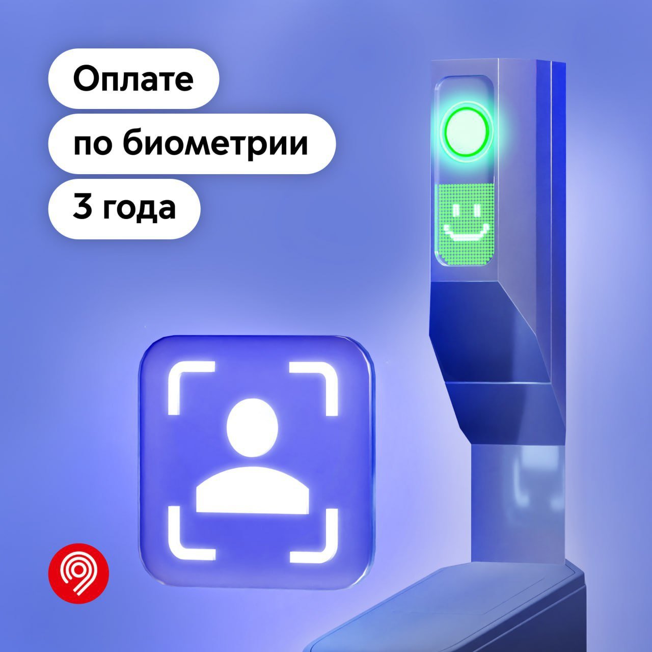 Оплата по биометрии в Московском транспорте работает уже три года.  Сейчас к системе подключено более 1,1 тысяч турникетов. Каждый рабочий день москвичи совершают более 160 тысяч проходов по биометрии. Кроме того, уже около 375 тысяч пользователей зарегистрированы в сервисе.