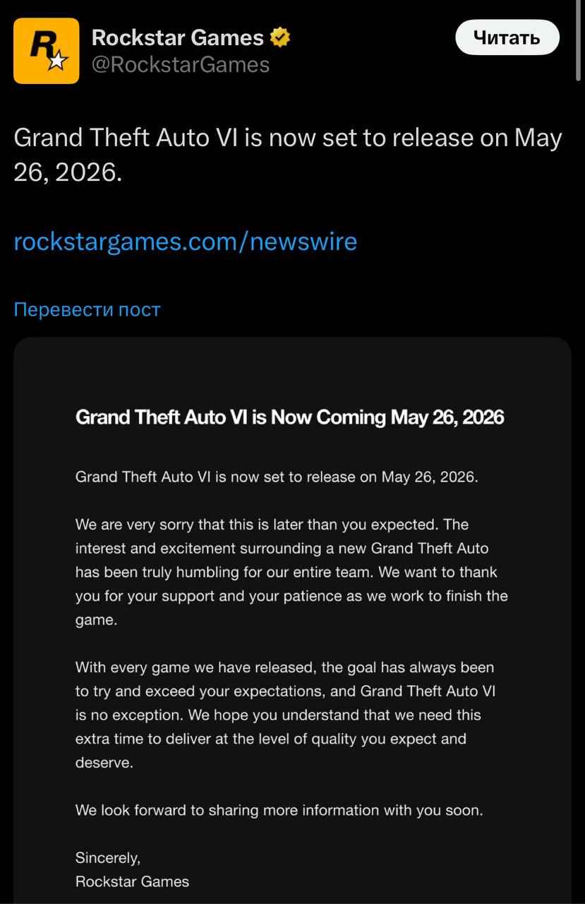 Rockstar назвала дату выхода GTA VI — 26 мая 2026 года. Да, игра перенесена на с 2025 на 2026 год. Нам очень жаль, что это произойдёт позже, чем вы ожидали. Интерес и волнение вокруг новой Grand Theft Auto поистине ошеломляющими для всей нашей команды. Мы хотим поблагодарить вас за поддержку и терпение, пока мы работаем над завершением игры, — говорится в официальном сообщении компании.