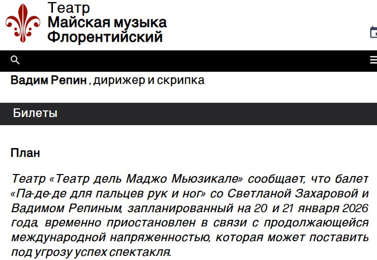 Выступление примы балерины Большого театра во Флоренции отменили пожаловалась Украина Светлана Захарова вместе с мужем скрипачом Вадимом Репиным должна была выйти на сцену с авторским проектом Па де де на пальцах и для пальцев Однако жалоба посольства Украины мэрии города и руководству театра все испортила В результате выступления 20 и 21 января не состоятся Украинские СМИ пишут что их отменили а итальянские временно отложили из за политической обстановки Картина маслом прогрессивная политика против искусства   Подпишитесь на Абзац TG VK Дзен MAX Rutube
