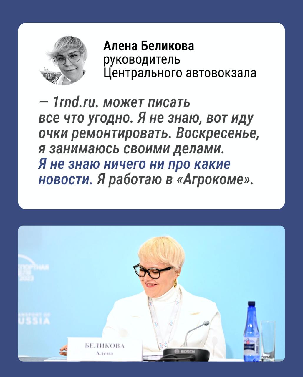 Минтранс Ростовской области может возглавить Алена Беликова — руководитель Центрального автовокзала, который развивает «Группа Агроком» Ивана Саввиди. Документы о ее назначении «находятся на подписаниях», сообщил источник ростовского издания 1rnd.ru. Корреспондент 161.RU дозвонился Беликовой и взял комментарий.   Алена Беликова — победитель четвертого сезона конкурса «Лидеры России». В 2010 году она окончила Российский федеральный университет имени И. Канта по специальности «Организация перевозок и управление на транспорте». В 2015–2017 годах занималась организацией межмуниципальных автобусных перевозок в Министерстве развития инфраструктуры Калининградской области. С 2017 по 2022 год руководила калининградским автовокзалом. В 2021-м стала полуфиналисткой конкурса управленцев «Лидеры России», а в 2022-м — победила. После чего стала замминистром инфраструктуры Калининградской области, а в 2023 году стала работать в Ростове руководителем нового автовокзального комплекса «Центральный».