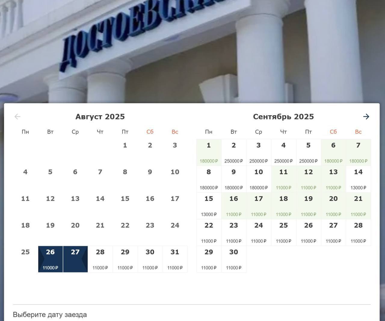 Цены на отели во Владивостоке взлетают во время ВЭФ до 250 тыс за сутки В преддверии Восточного экономического форума который ежегодно собирает во Владивостоке политиков бизнесменов и экспертов со всего мира местные гостиницы резко повышают стоимость проживания Так в отеле Достоевский цена номера за сутки 31 августа составляет 18 тысяч рублей а уже 1 сентября она возрастает до 180 тысяч а 2 сентября достигает пика в 250 тысяч рублей В отеле Версаль ситуация аналогична если 1 сентября цена одноместного номера 10 тысяч рублей то с 2 по 5 сентября она увеличивается до 80 тысяч Апартаменты в Магнуме которые обычно стоят 12 тысяч в период форума обойдутся в 70 тысяч рублей В студенческой гостинице Аванта цены также взлетают с 4 8 тысяч до 40 тысяч рублей В Моряке возможность заселения появляется только 5 сентября за 9 тысяч рублей В таких отелях как Экватор Астория Новотель Vladivostok Grand Hotel SPA 5 и Lotte на начало сентября уже не осталось свободных номеров все забронировано заранее как и в гостиничном комплексе ДВФУ Источник Подпишись Пришли Отзыв