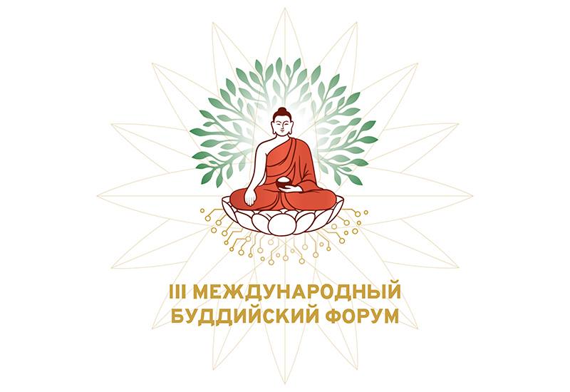 В ТАСС состоится пресс конференция посвященная III Международному буддийскому форуму который пройдет 25 28 сентября в Элисте В числе спикеров Глава Республики Калмыкия Бату Хасиков Председатель Центрального духовного управления буддистов настоятель Московского буддийского храма геше Йонтен Сергей Киришов Директор Института стран Азии и Африки МГУ им М В Ломоносова президент Фонда содействия буддийскому образованию и исследованиям Алексей Маслов Участники обсудят задачи форума Буддийский мир в новом тысячелетии основные темы деловой культурной и спортивной программ географию участников а также поделятся итогами официального визита делегации Калмыкии в Индию Трансляция будет доступна на сайте ТАСС а также в группе пресс центра ТАСС во ВКонтакте РИАКалмыкия РеспубликаКалмыкия