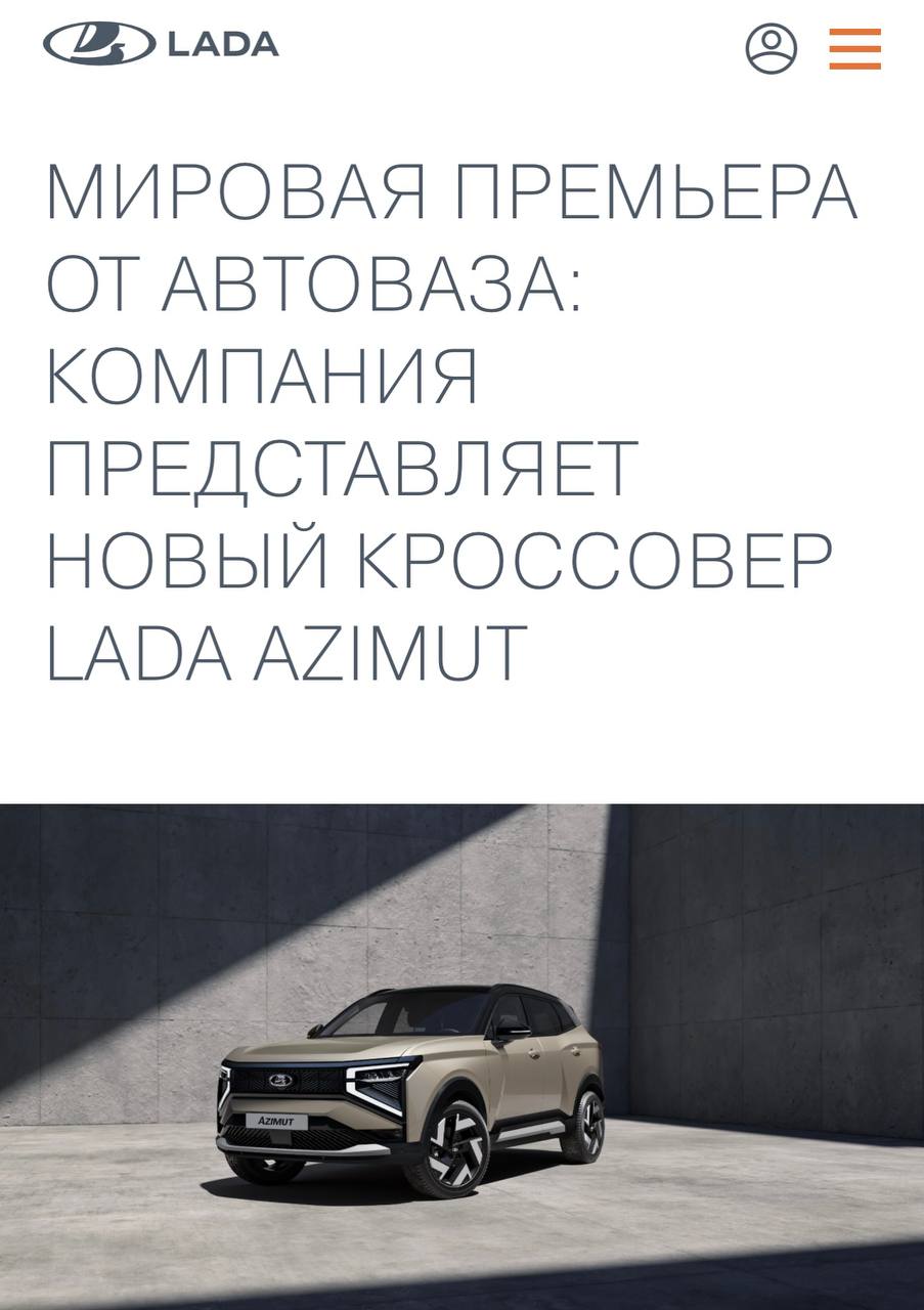 В новой LADA AZIMUT будет ИИ-помощник GigaChat от Сбера На ПМЭФ-2025 АвтоВАЗ представил первый кроссовер собственной разработки LADA AZIMUT. Кроссовер с передним приводом оснастят модернизированными двигателями объемом 1,6 и 1,8 л мощностью 120 и 132 л.с. Водителю будет помогать встроенный ИИ GigaChat от Сбера. «GigaChat поможет не только включить музыку или навигатор, но и оплатить парковку или заправку по голосовой команде. И это только начало», — отмечает первый зампред правления Сбера Александр Ведяхин. , AI! #новости #авто