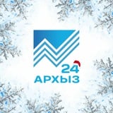 Архыз24