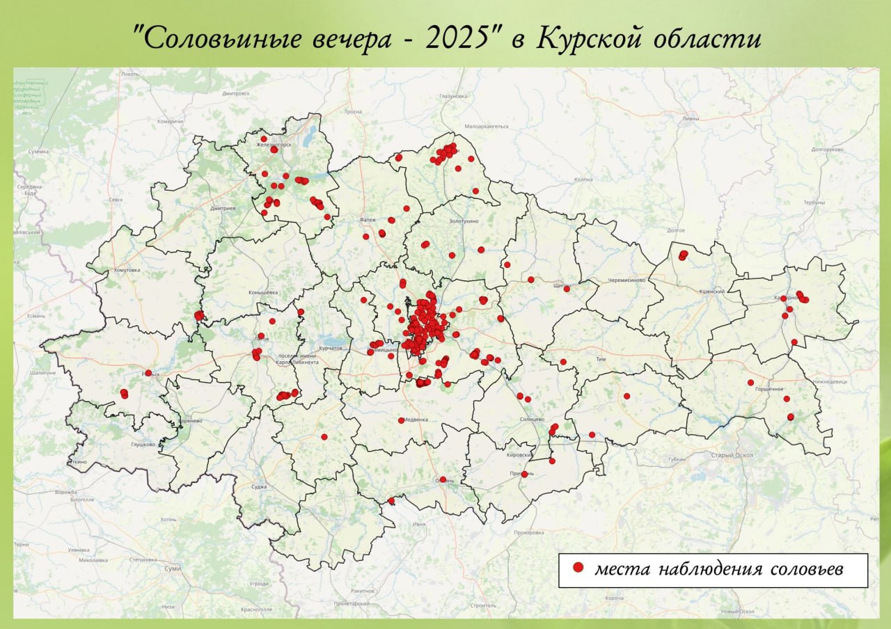 1 2 3 4 5 В Курске насчитали 561 поющего соловья В регионе подвели итоги Соловьиных вечеров. Организаторы акции — Союз охраны птиц России и сообщество "Птицы города Курска". Результаты за 2024 год: - 561 поющий соловей в прошлом году — 821 - 122 курянина прислали свои наблюдения было 142 - 22 района вошли в "соловьиную" карту области было 26 Это меньше, чем в прошлом году. По юго-западу области сейчас почти нет данных. Рейтинг районов по количеству соловьев: Городской округ Курск 155 , районы Курский 102 , Железногорский 47 , Медвенский 45 , Советский 40 . Недалеко от пятерки лидеров еще два района - Льговский 37 и Поныровский 36 . Фото: Павел Кудрин Диаграмма и карта: Евгений Скляр Вести-Курск. Только проверенная информация Прислать новость