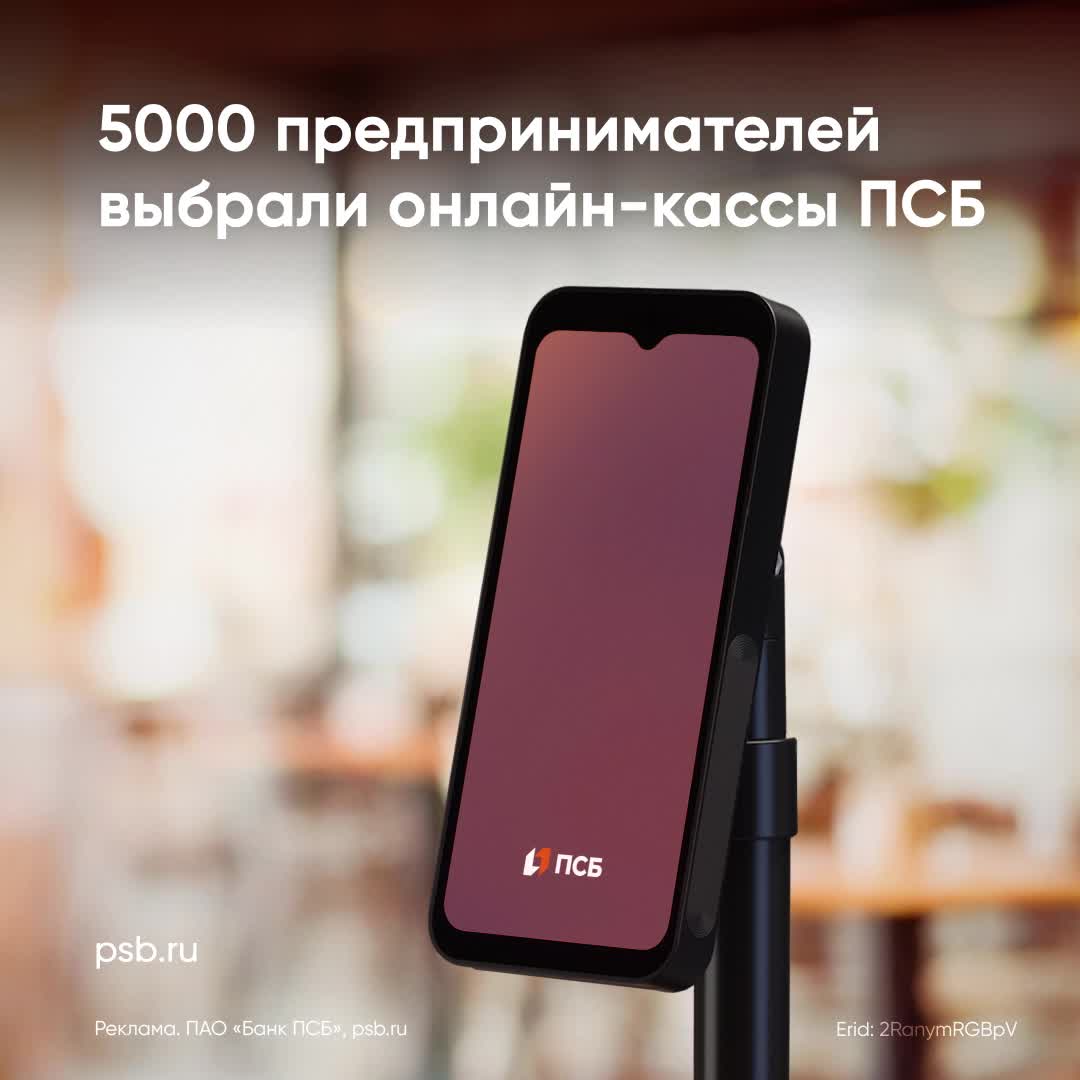 Банк ПСБ установил более 5000 онлайн-касс для предпринимателей Донбасса и Новороссии