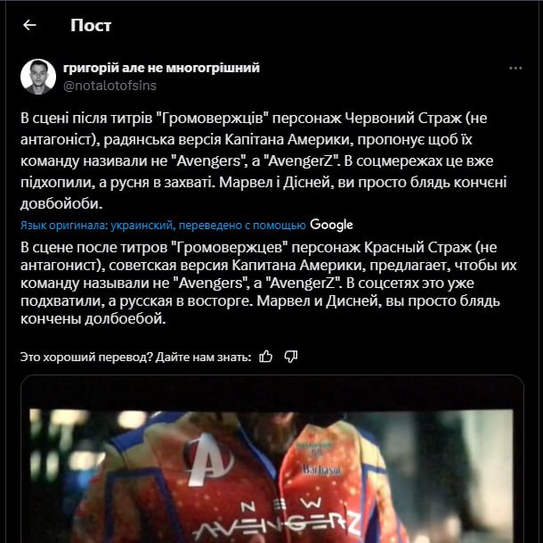 Марвел поддержали СВО Сейчас вышел фильм "Громовержцы" и в сцене после титров разыгрывается спор о названии команды. Бренд "Мстители" официально занят, но русский по сюжету супергерой Красный Страж нашёл выход и зарегистрировал бренд "Мстители Z" У хохлов в Твиттере конечно же началась тряска
