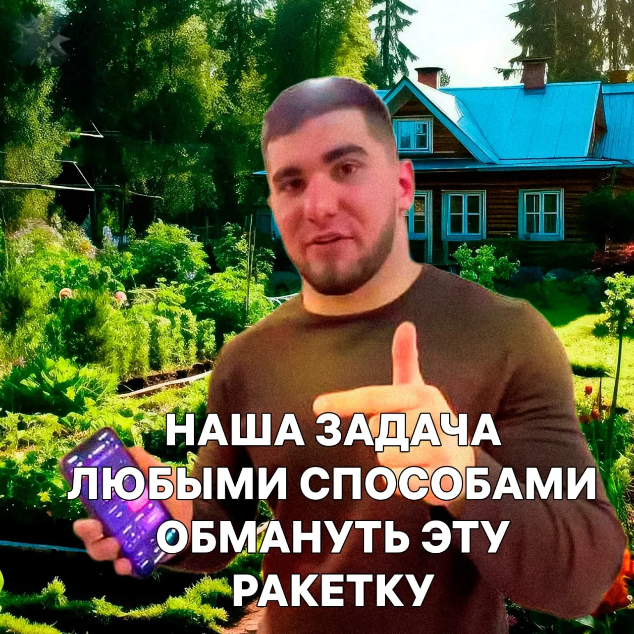 Дачников разводят через штрафы на дачных участках Мошенники рассылают владельцам участков фейковые сообщения о нарушениях на дачных участках и предлагают оплатить штраф со скидкой Дальше ссылка кол центр и страшилки про взлом Госуслуг грядки под угрозой уже не ведемся НМШ