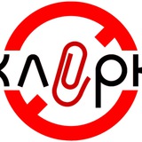 Аватар Телеграм канала: Клерк RSS