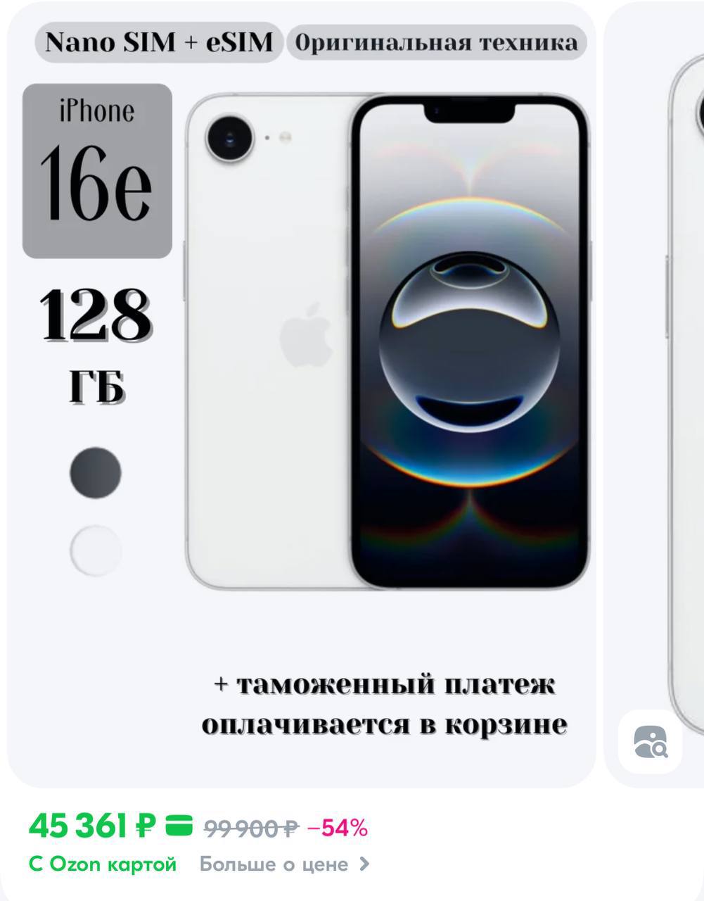 iPhone 16e рухнул в цене! Урвать новинку можно всего за 46 тысяч рублей — стоимость упала почти на 40% всего за пару месяцев после релиза. Фанаты яблока, время обновиться.