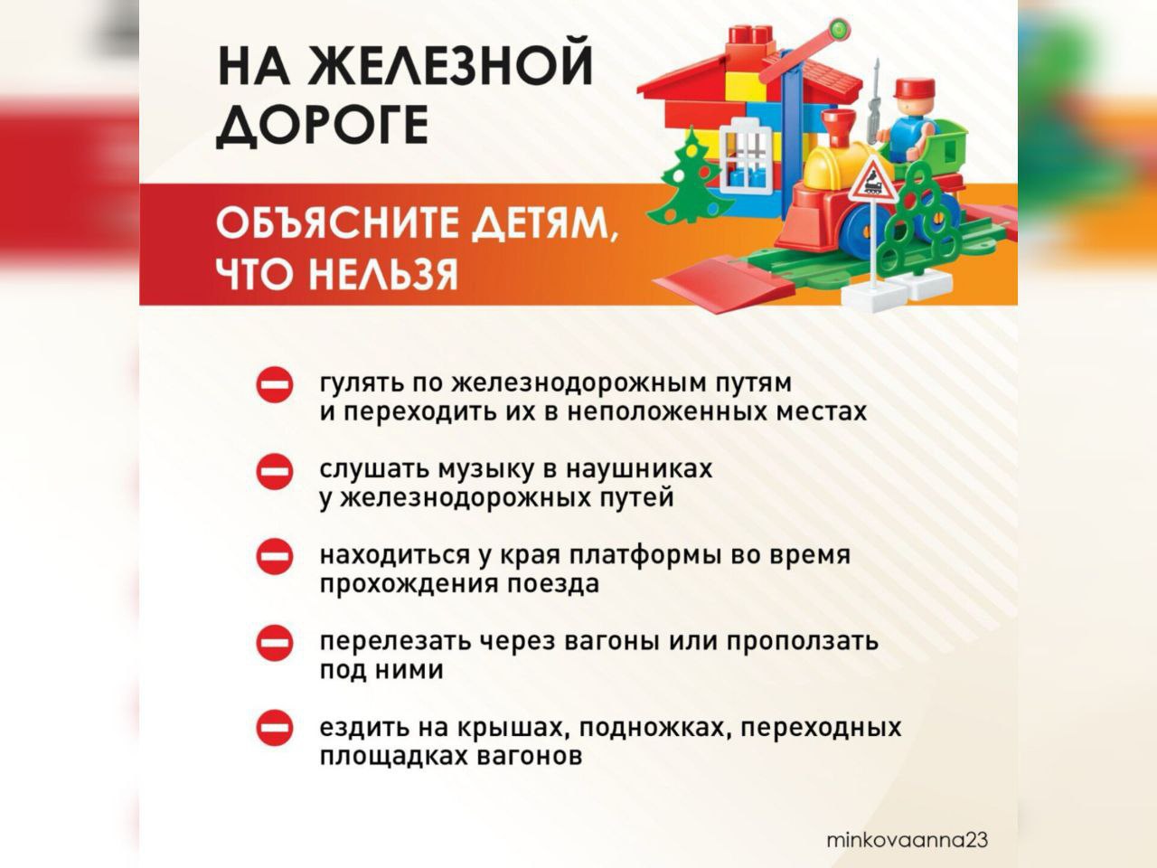 Вице-губернатор Кубани Анна Минькова призвала родителей рассказывать детям о правилах безопасности  Вице-губернатор в своих соцсетях опубликовала пост о детском травматизме. Актуальность темы подтверждают цифры: с начала 2025 года в Краснодарском крае погибли больше 40 детей.  – Летом у детей появляется много свободного времени, а у родителей – поводов для беспокойства. Ведь даже дом может стать местом трагедии. Только посмотрите на эти страшные цифры: с начала года 14 детей выпали из окон многоэтажек, 12 – погибли в ДТП, 13 рябят утонули в водоемах, еще две детские жизни оборвались на железнодорожных путях, – написала Анна Минькова.  Замглавы региона отметила, что уберечь ребенка от беды помогут забота и внимание родителей. Так, если в квартире маленький ребенок, на окна рекомендуют установить специальные блокираторы. Лекарства, бытовую химию и электроприборы нужно хранить в недоступном для детей месте. Также важно научить ребенка простым правилам безопасности и объяснить, что шалость на железной дороге или игра на стройплощадке могут закончиться серьезной травмой.  Пресс-служба администрации Краснодарского края