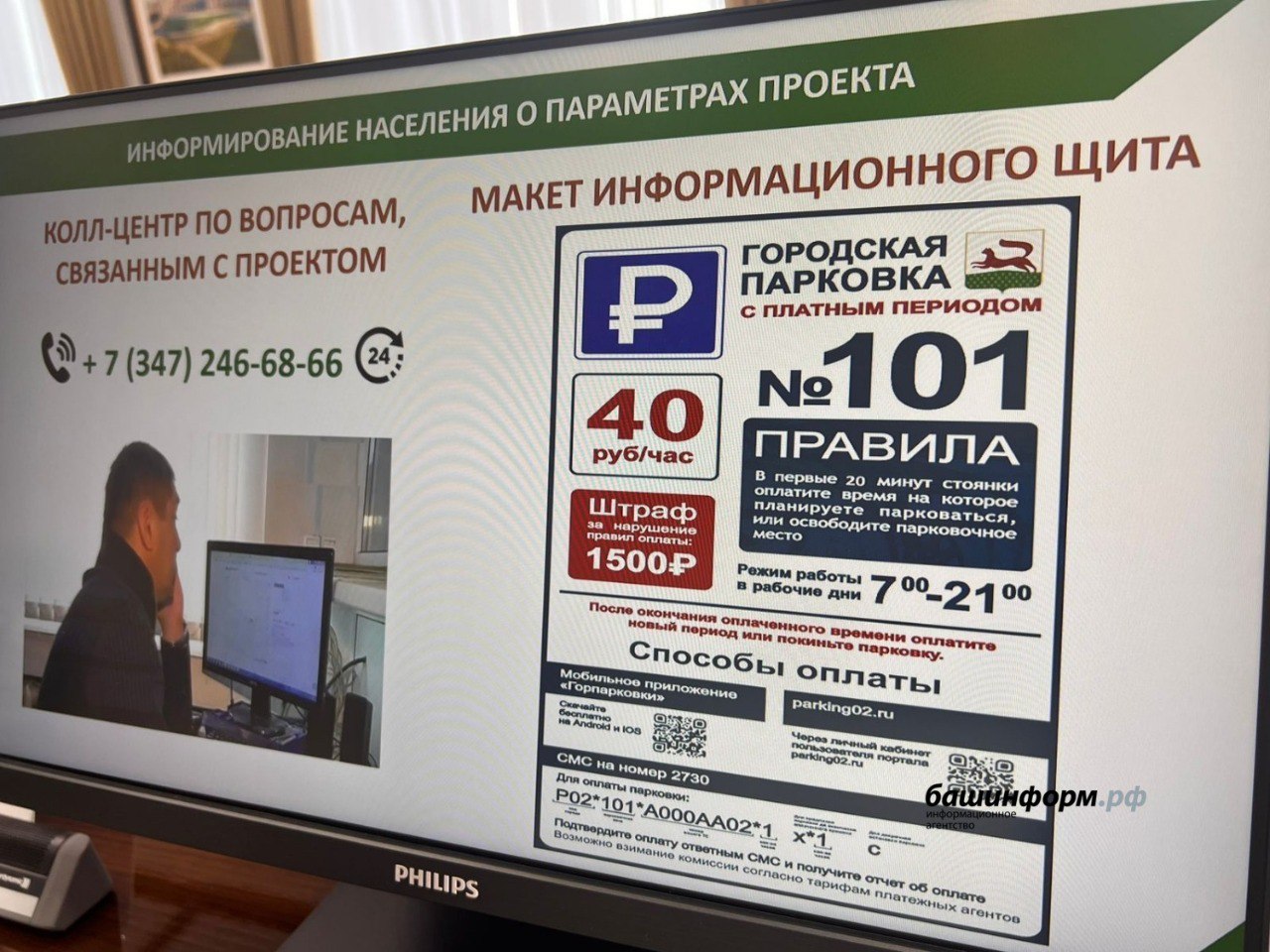Стоимость платной парковки в Уфе будет меняться - БашИнформ Стоимость платной парковки в Уфе составляет 40 рублей в час. В дальнейшем тариф может быть скорректирован в зависимости от загруженности парковок. Платные парковки будут размечены синей прерывистой линией, на стойках установят информационные щиты. «Если будут полупустые парковки, то будем пересматривать стоимость на понижение, и наоборот, если будут переполнены, на повышение. Но это не индексация, это регулирование стоимости», — объяснил начальник управления транспорта и связи администрации столицы Олег Хмарин. Моя Уфа. Подписаться Прислать новость