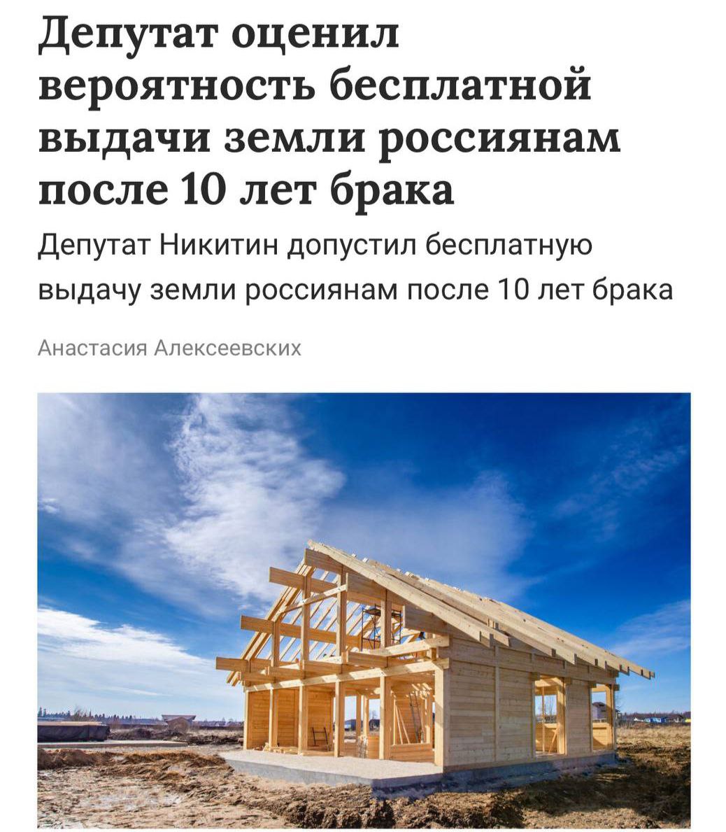 В России могут начать выдавать земельные участки парам прожившим в браке 10 лет сообщили в Мособлдуме Законопроект ожидается в течение 2 3 лет Прямой эфир