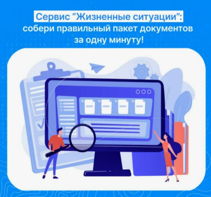 Национальный проект Экономика данных сервисы жизненные ситуации упрощают получение госуслуг В рамках национального проекта Экономика данных и цифровая трансформация государства активно развивается система сервисов жизненные ситуации Их цель сделать получение государственных услуг максимально простым и удобным для граждан и бизнеса Самые востребованные жизненные ситуации получение налогового вычета поступление в вуз онлайн многодетная семья защита от мошенников в сети Среди других федеральных сервисов выход на пенсию по старости перепланировка квартиры строительство дома открытие аптеки получение лицензии на продажу товаров или услуг мой питомец отдых и оздоровление детей прохождение диспансеризации утрата близкого человека ветеран труда выезд на особо охраняемые территории и прочие Ссылка на весь каталог сервисов