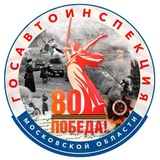 Аватар Телеграм канала: Госавтоинспекция Московской области