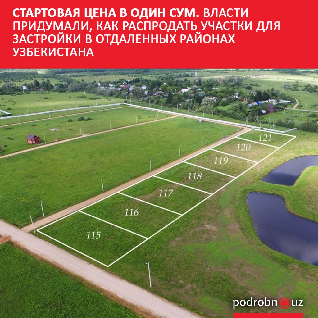 С сегодняшнего дня свободные земельные участки для строительства многоквартирных домов в малых промышленных зонах МПЗ в отдаленных и труднодоступных районах Узбекистана будут выставляться на электронный онлайн аукцион по цене один сум podrobno uz cat economic startovaya tsena v odin sum vlasti pridumali kak rasprodat uchastki dlya zastroyki v otdalennykh ray Telegram Instagram Facebook Читать на узбекском