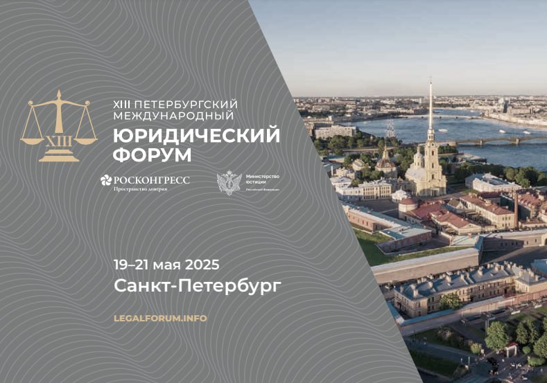 Сегодня на полях XIII Петербургского международного юридического форума ПМЮФ пройдёт панельная дискуссия «Развитие современных информационных технологий в сфере управления землёй и недвижимостью», организатором которой выступил Росреестр. Участники обсудят каким образом применяются и регулируются вопросы использования искусственного интеллекта и иных современных технических и технологических решений при приобретении земельных участков и иных объектов недвижимости, владении и пользовании ими. Министр имущественных отношений Московской области Тихон Фирсов поделится опытом работы по вовлечению незарегистрированной недвижимости в налоговый оборот за счет использования современных технологий. Смотреть прямую трансляцию
