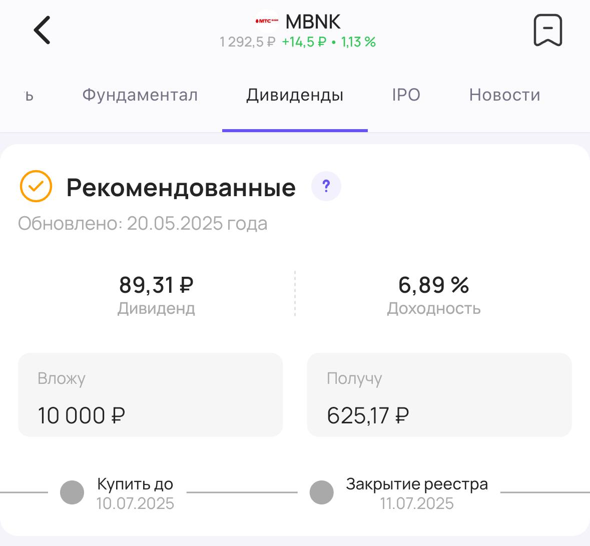 МТС-банк объявляет первые дивиденды! Совет директоров МТС-банка #MBNK рекомендовал акционерам дивиденды за 2024 год. Размер дивиденда — 89,31₽ на акцию. Доходность 6,89% Последний день для покупки акций для получения дивидендов — 10 июля #дивиденды