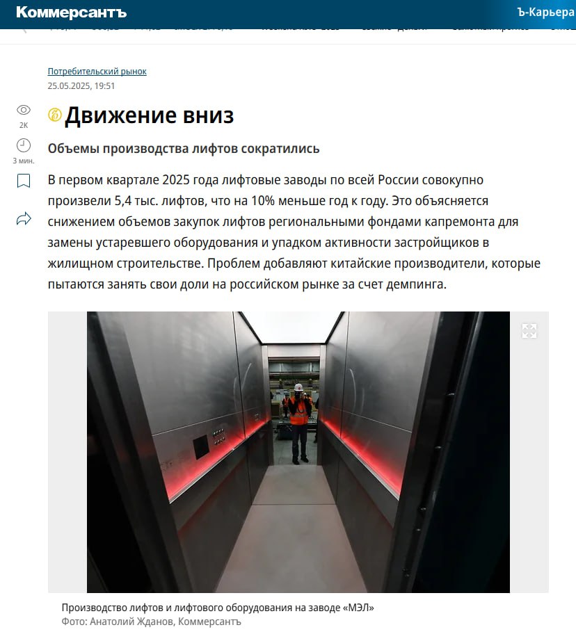 Производство лифтов в РФ сократилось на 10 процентов  Одна из причин — уменьшение объемов закупок  региональными фондами капремонта. Между тем предпосылок для снижения числа заказов нет: в ближайшие пять лет, по подсчетам Минстроя, в России потребуется заменить 120 тысяч лифтов.   О перспективах массовой остановки устаревших подъёмников в прошлом году предупреждала Госдума. Пока единственным вариантом решения проблемы стало автоматическое продление сроков эксплуатации лифтов на пять лет.