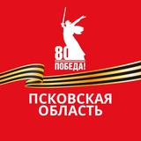 Аватар Телеграм канала: Официальный канал Псковской области