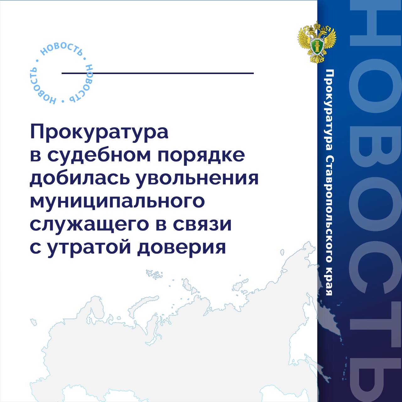 Прокуратура Александровского района провела проверку исполнения законодательства о противодействии коррупции.  Установлено, что начальник отдела администрации округа одновременно являлся одним из учредителей и членом сельскохозяйственного потребительского перерабатывающего кооператива.  При этом муниципальным служащим меры по предотвращению и урегулированию конфликта интересов не приняты.   В связи с этим прокурор района обратился в суд с иском о возложении на администрацию округа обязанности уволить муниципального служащего в связи с утратой доверия.   Требования прокурора судом удовлетворены.  Решение суда не вступило в законную силу.