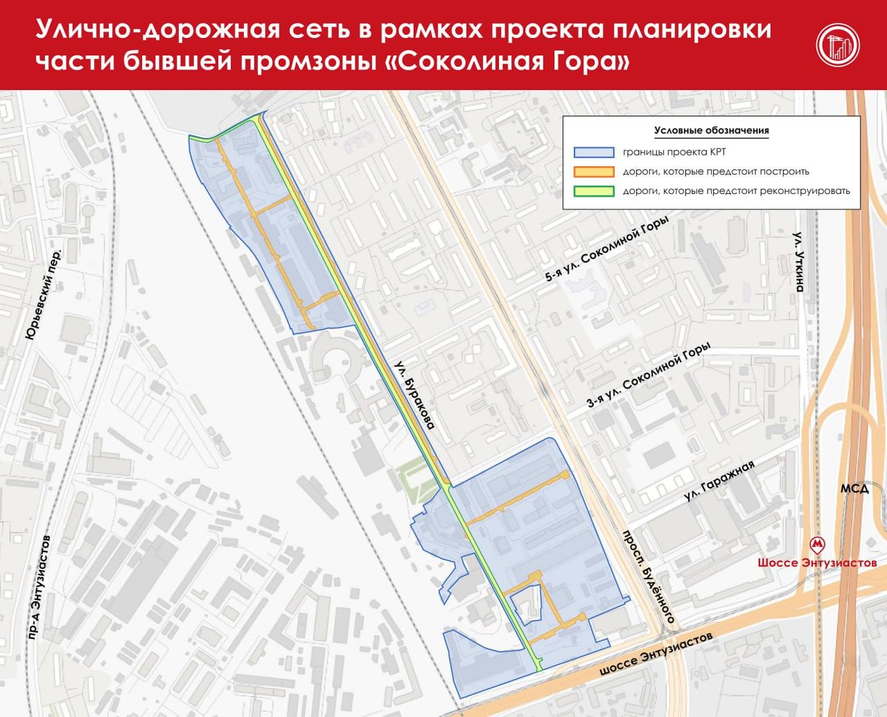 Более 26 километров дорог будет построено и реконструировано в столице в рамках программы комплексного развития территорий, сообщил Сергей Собянин.   Новую улично-дорожную сеть построят в восьми бывших промышленных зонах — «Соколиная Гора», «Котляково», «Черемушки», «Автомоторная», «Алтуфьевское шоссе», «Теплый Стан», «Силикатные улицы» и «Боткинский проезд». Также это затронет территорию в Тимирязевском районе.  Редевелопмент коснется бывшей промзоны «Автомоторная» — там будут построены и реконструированы около 12 километров дорог.   Также 7,7 километра новых дорог появятся на территории бывшего завода «МиГ».