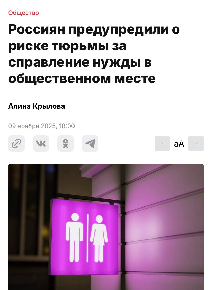 Сходил в туалет на улице сел в тюрьму на 8 лет Юристы напомнили что справление нужды на улице может обернуться уголовкой Если это увидят дети то деяние можно оценить как развратные действия в отношении несовершеннолетних Наказание 8 лет тюрьмы Голосуй за Орел ТУТ Подпишись на канал