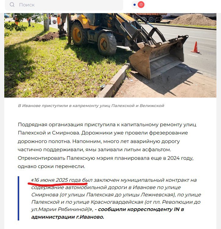 Мэрия отчиталась о том, что в Иванове начался ремонт участков улиц Смирнова и Палехской. Эти дороги в самом центре города давно выглядели, как будто подверглись массированной атаке БПЛА. У нас лишь один вопрос: почему контракт на ремонт заключен 16 июня, а не в октябре там?