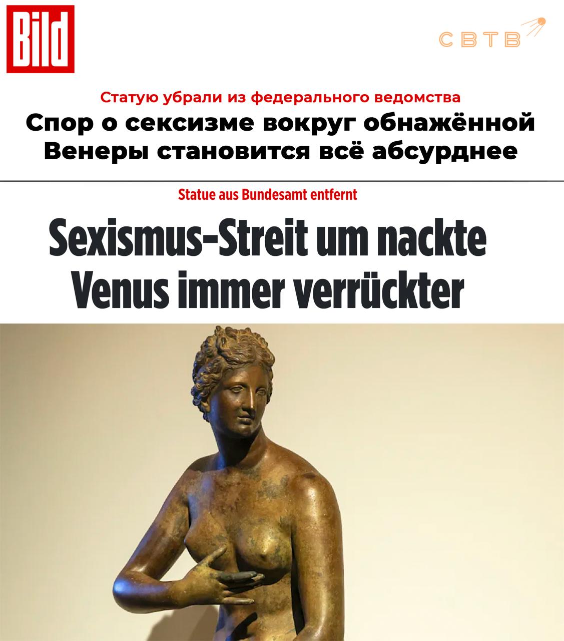 В Берлине убрали статую Венеры из госучреждения после жалобы гендерной уполномоченной Из здания Федерального ведомства по центральным службам и нерешённым имущественным вопросам демонтировали бронзовую копию античной скульптуры Венеры Медицейской сообщило издание Bild Решение о демонтаже было принято после жалобы уполномоченной по вопросам гендерного равенства которая сочла статую неприемлемой для размещения в государственном учреждении По информации Bild уполномоченная заявила что изображение обнажённой женской фигуры сексуализирует пространство и противоречит принципам равенства В жалобе она также указала что ранее из вестибюля здания без согласования был убран информационный стенд с брошюрами о равноправии в то время как статуя осталась на месте что по её мнению является несправедливым Федеральное ведомство позже пояснило что решение о демонтаже статуи связано не только с жалобой но и с низкой посещаемостью помещения в условиях удалённой работы сотрудников Статуя которая является бронзовой копией мраморной скульптуры Венеры Медицейской из галереи Уффици во Флоренции находилась во входной зоне ведомства в берлинском районе Вайсензее Государственный министр культуры Германии Вольфрам Ваймер прокомментировал ситуацию назвав демонтаж статуи актом связанным с недостаточным уважением к классическому наследию Задонатить через бота Patreon Boosty