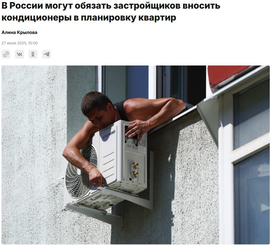 В России предложили предустанавливать кондиционеры в новых квартирах Застройщиков нужно обязать вносить кондиционеры в планировку квартир, которые продаются под ключ. Наличие сплит-систем нужно внести в федеральный стандарт строительства, заявил общественный деятель Максим Сурайкин.