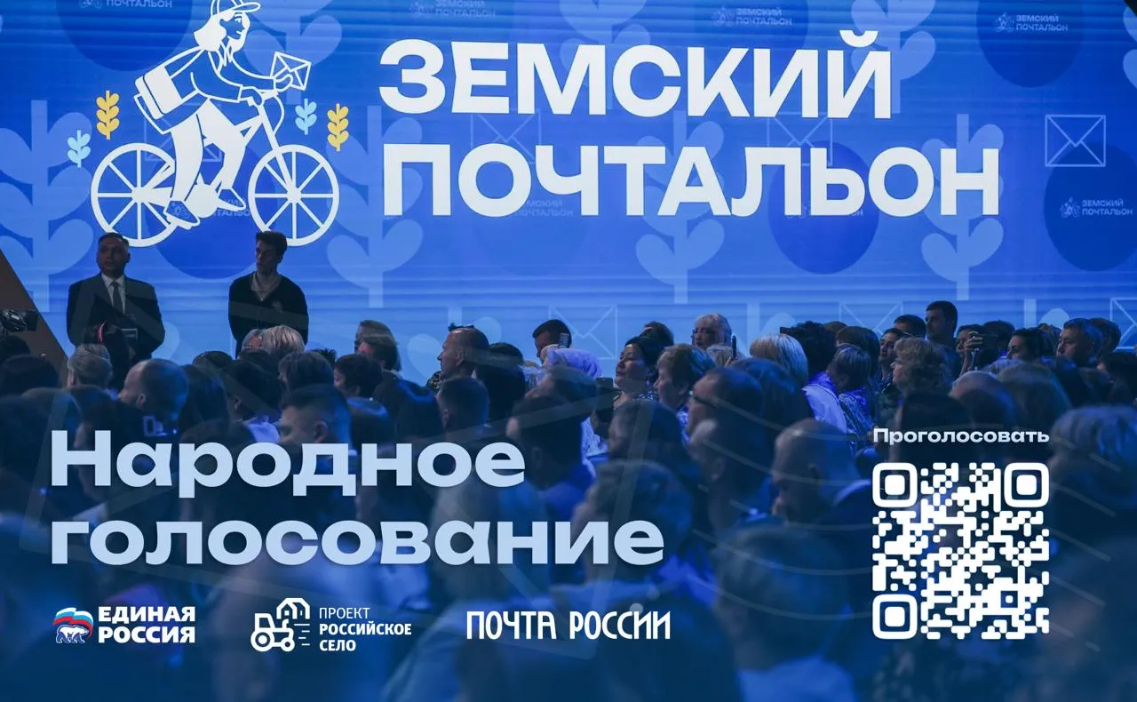 Стартовало голосование за Народного почтальона В конкурсе Земский почтальон участвуют финалисты которых определили региональные экспертные комиссии по итогам отборочного этапа Поддержать участников можно на странице Почты России Координатор федерального партийного проекта Российское село председатель комитета СФ по аграрной политике Александр Двойных отметил что народное голосование позволяет жителям страны лично поддержать тех кто каждый день помогает людям в малых населённых пунктах Конкурс Земский почтальон показывает насколько важна работа почтальонов для сельских территорий и малых городов За каждой заявкой стоит человек который знает своих земляков помогает им решать повседневные вопросы и часто становится для жителей настоящей опорой Народное голосование даёт возможность каждому сказать спасибо тем кто ежедневно обеспечивает связь между людьми государством и большой страной подчеркнул Александр Двойных Интернет голосование продлится до 25 мая Проголосовать можно здесь Победитель в этой номинации получит денежный приз в размере 150 тысяч рублей Напомним на конкурс Земский почтальон 2026 поступило более 3000 заявок из 87 регионов страны Он проводится в рамках федерального партпроекта Российское село при поддержке Почты России Минсельхоза Минцифры РФ и Профсоюза работников связи России РОССИЙСКОЕСЕЛО ЕдинаяРоссия Земскийпочтальон РОССИЙСКОЕ СЕЛО Telegram МАХ ВК