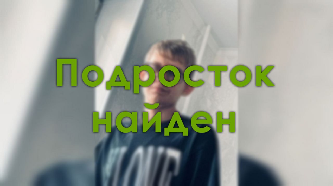 В Курске пропал 14-летний подросток Полиция разыскивает Набережных Тимофея Ивановича 28.12.2010 года рождения, проживающего на проспекте Хрущева, дом 3. В 14:00 он ушёл из дома и не вернулся. Приметы: рост 185 см, вес 64 кг, худощавого телосложения. Был одет в бежевое худи с принтом Мадонна, синие джинсы, разорванные внизу; белые кроссовки "Адидас" на пенной подошве с крыльями. Информацию о пропавшем можно сообщить в ближайший отдел полиции или по телефону 02, с мобильного 102 или 112. «Вести.Курск». Только проверенная информация.