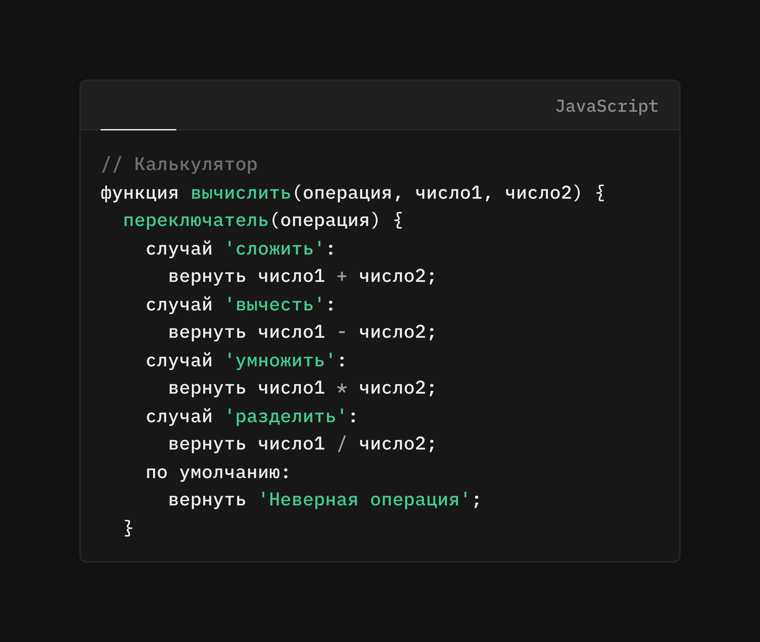 JavaScript перевели на кириллицу и начали преподавать студентам Пензенского госуниверситета Многим студентам стало проще программировать Хотя в IT компаниях говорят что осваивать новую версию языка придется слишком долго Подписывайся на ГлавХак YouFast VPN AML бот Шерлок