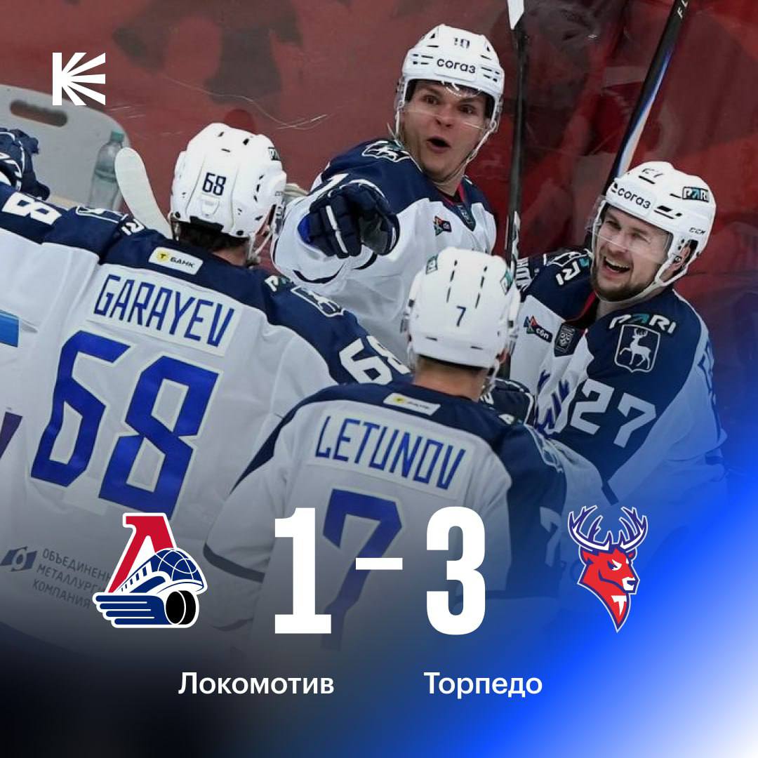 Торпедо в третий раз в этом сезоне обыграло Локомотив Соколов и Виноградов оформили ассистентские дубли   Красивая победа   hockeyonkp