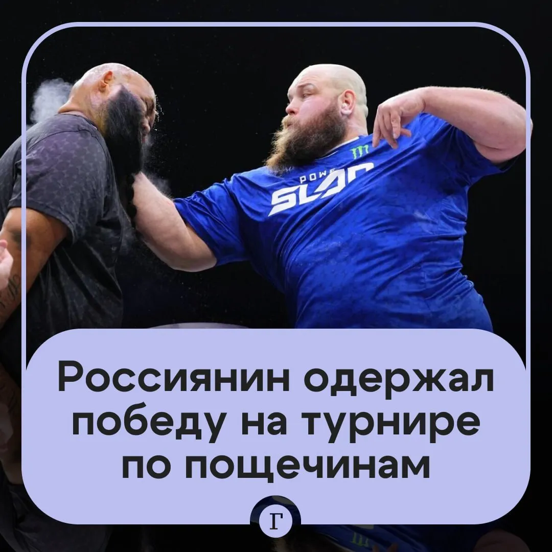 Россиянин победил 160 килограммового американца на турнире по пощечинам Встреча между сибирским фермером Василием Камоцким по прозвищу Пельмень и Эвианом Скоттом состоялась в ночь на 18 апреля в Лас Вегасе Эта победа прервала неудачную серию россиянина из двух поражений подряд Американец мухлевал но все равно проиграл Пельменю Теперь Камоцкому предстоит встреча либо с действующим чемпионом либо с одним из главных претендентов на титул Красавчик