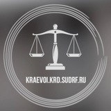 Аватар Телеграм канала: Объединенная пресс-служба судов Краснодарского края