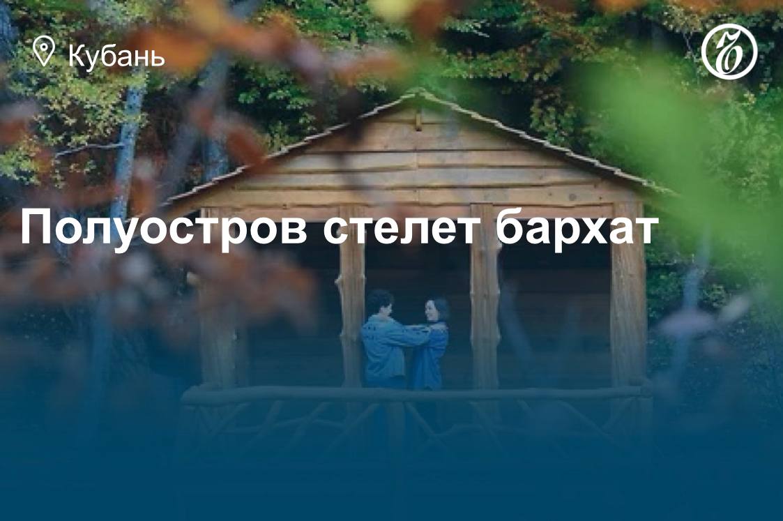 Спрос на осенние туры в Крым вырос на 30 40 Популярность Крыма в бархатный сезон в 2025 году выросла на 30 40 Об этом сообщают туроператоры основываясь на данных о бронировании отелей Традиционно лидирует в спросе Ялта Стоимость проживания в отелях региона увеличилась в пределах 10 30 Участники рынка отмечают что уровень сервиса в индустрии гостеприимства растет но неравномерно Сдерживающими развитие отрасли факторами по мнению экспертов являются логистические сложности дефицит кадров и отсутствие у региона сильного туристического бренда Подробнее в материале Полуостров стелет бархат Подписывайтесь на Ъ Кубань Черноморье
